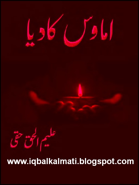ja ul haq book urdu pdf